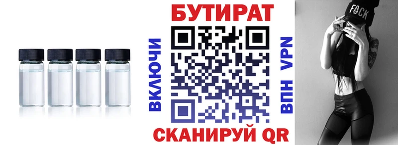БУТИРАТ Butirat  МЕГА ссылки  Макушино 