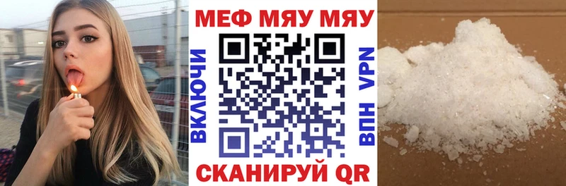 Меф мяу мяу  Макушино 